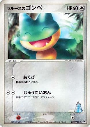 LaRousse's Munchlax - 020/PCG-P (020/PCG-P) (Japanese) - PCGP Promotional cards