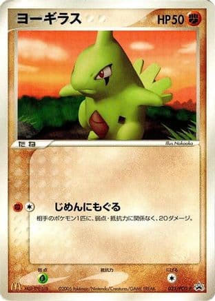 Larvitar - 033/PCG-P (033/PCG-P) (Japanese) - PCGP Promotional cards