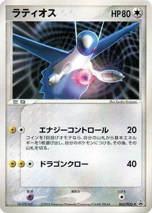 Latios - 062/PCG-P (062/PCG-P) (Japanese) - PCGP Promotional cards