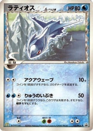 Latios (Delta Species) - 122/PCG-P (122/PCG-P) (Japanese) - PCGP Promotional cards