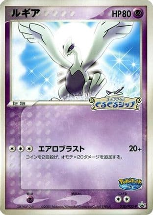 Lugia - 038/PCG-P (038/PCG-P) (Japanese) - PCGP Promotional cards