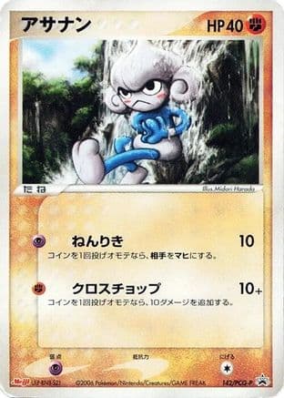 Meditite - 142/PCG-P (142/PCG-P) (Japanese) - PCGP Promotional cards