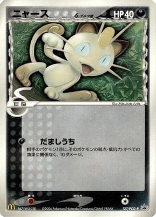 Meowth (Delta Species) - 127/PCG-P (127/PCG-P) (Japanese) - PCGP Promotional cards
