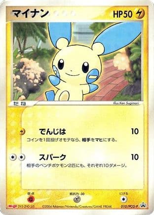 Minun - 010/PCG-P (010/PCG-P) (Japanese) - PCGP Promotional cards