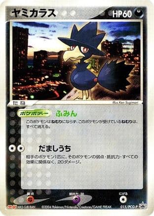Murkrow - 015/PCG-P (015/PCG-P) (Japanese) - PCGP Promotional cards