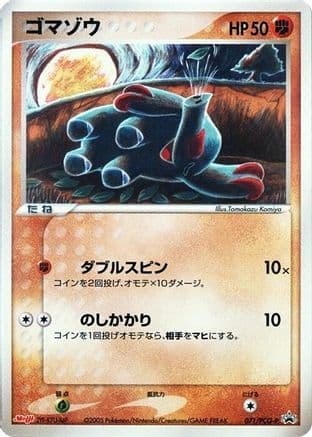 Phanpy - 071/PCG-P (071/PCG-P) (Japanese) - PCGP Promotional cards