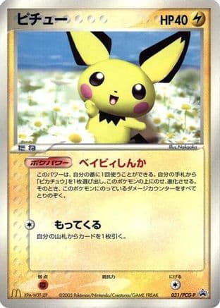 Pichu - 031/PCG-P (031/PCG-P) (Japanese) - PCGP Promotional cards
