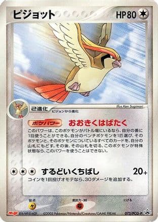 Pidgeot - 073/PCG-P (073/PCG-P) (Japanese) - PCGP Promotional cards