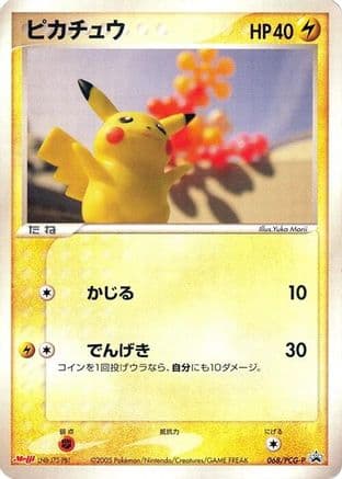 Pikachu - 068/PCG-P (068/PCG-P) (Japanese) - PCGP Promotional cards