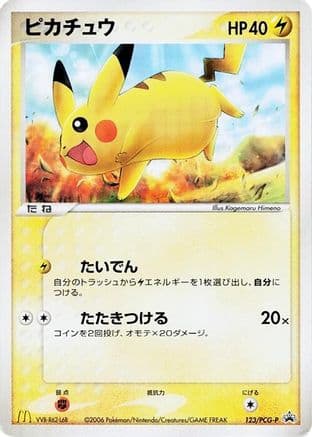 Pikachu - 123/PCG-P (123/PCG-P) (Japanese) - PCGP Promotional cards