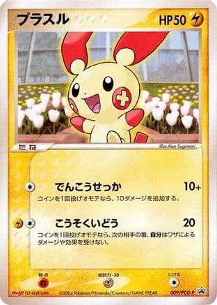 Plusle - 009/PCG-P (009/PCG-P) (Japanese) - PCGP Promotional cards