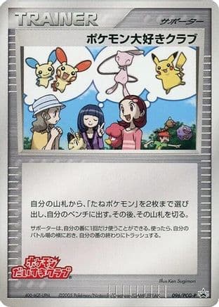 Pokemon Fan Club - 096/PCG-P (096/PCG-P) (Japanese) - PCGP Promotional cards