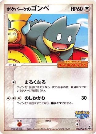 PokePark's Munchlax - 040/PCG-P (040/PCG-P) (Japanese) - PCGP Promotional cards