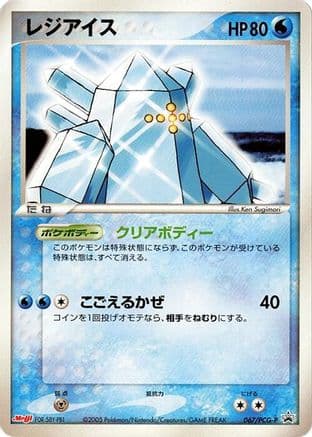 Regice - 067/PCG-P (067/PCG-P) (Japanese) - PCGP Promotional cards