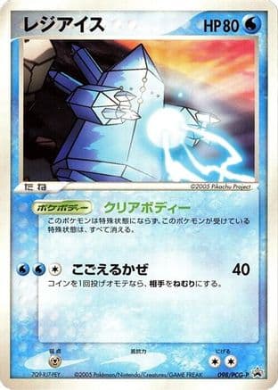 Regice - 098/PCG-P (098/PCG-P) (Japanese) - PCGP Promotional cards
