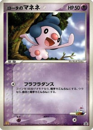 Rota's Mime Jr. - 086/PCG-P (086/PCG-P) (Japanese) - PCGP Promotional cards