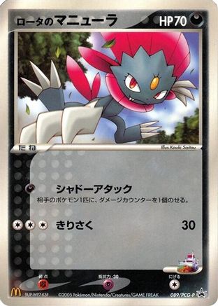 Rota's Weavile - 089/PCG-P (089/PCG-P) (Japanese) - PCGP Promotional cards