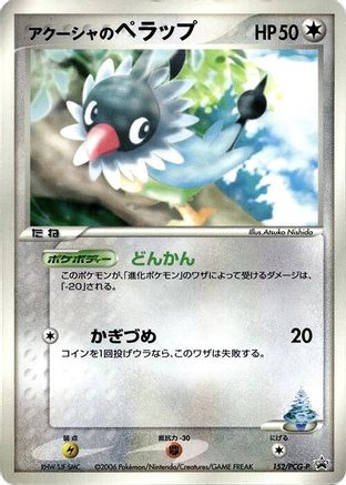 Samiya's Chatot - 152/PCG-P (152/PCG-P) (Japanese) - PCGP Promotional cards