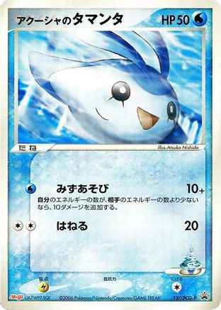 Samiya's Mantyke - 137/PCG-P (137/PCG-P) (Japanese) - PCGP Promotional cards