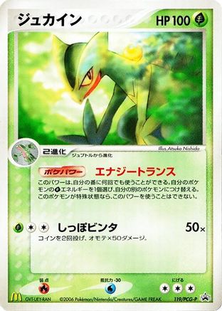 Sceptile - 119/PCG-P (119/PCG-P) (Japanese) - PCGP Promotional cards