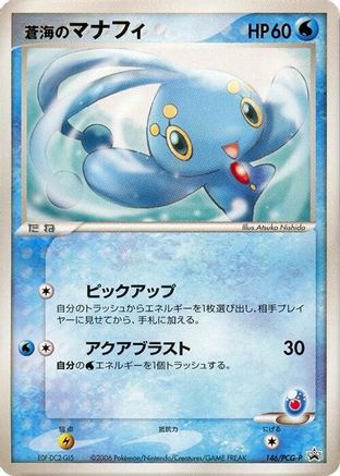 Sea's Manaphy - 146/PCG-P (146/PCG-P) (Japanese) - PCGP Promotional cards
