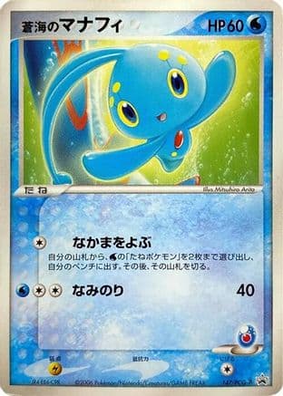 Sea's Manaphy - 147/PCG-P (147/PCG-P) (Japanese) - PCGP Promotional cards