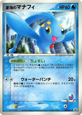 Sea's Manaphy - 150/PCG-P (150/PCG-P) (Japanese) - PCGP Promotional cards