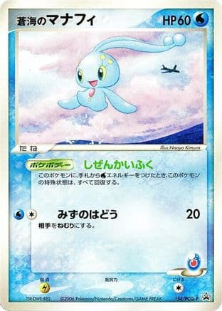 Sea's Manaphy - 154/PCG-P (154/PCG-P) (Japanese) - PCGP Promotional cards