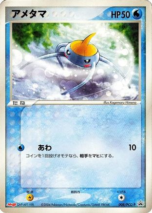 Surskit - 008/PCG-P (008/PCG-P) (Japanese) - PCGP Promotional cards