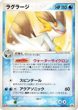Swampert - 066/PCG-P (066/PCG-P) (Japanese) - PCGP Promotional cards