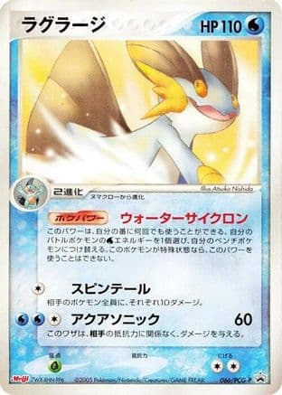 Swampert - 066/PCG-P (066/PCG-P) (Japanese) - PCGP Promotional cards