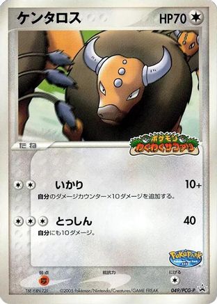 Tauros - 049/PCG-P (049/PCG-P) (Japanese) - PCGP Promotional cards