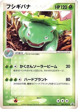 Venusaur - 003/PCG-P (003/PCG-P) (Japanese) - PCGP Promotional cards