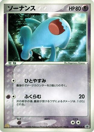 Wobbuffet - 124/PCG-P (124/PCG-P) (Japanese) - PCGP Promotional cards