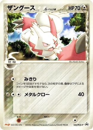 Zangoose (Delta Species) - 145/PCG-P (145/PCG-P) (Japanese) - PCGP Promotional cards