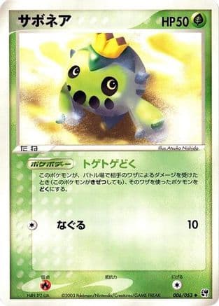 Cacnea (006/053) (Japanese) - Miracle of the Desert Unlimited