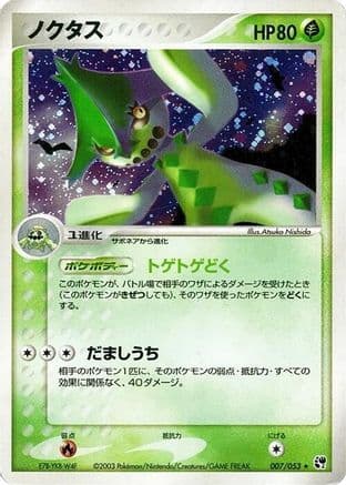 Cacturne (007/053) (Japanese) - Miracle of the Desert Unlimited Holofoil