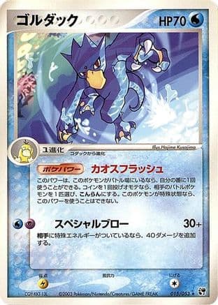 Golduck (015/053) (Japanese) - Miracle of the Desert 1st Edition