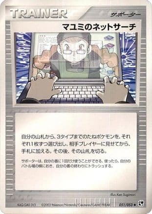 Lanette's Net Search (051/053) (Japanese) - Miracle of the Desert 1st Edition