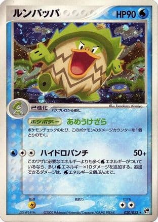 Ludicolo (020/053) (Japanese) - Miracle of the Desert 1st Edition Holofoil