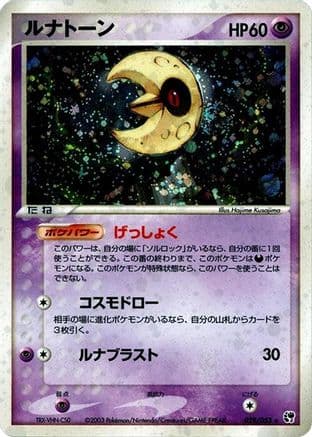 Lunatone (029/053) (Japanese) - Miracle of the Desert 1st Edition Holofoil