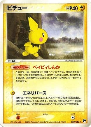 Pichu (024/053) (Japanese) - Miracle of the Desert Unlimited