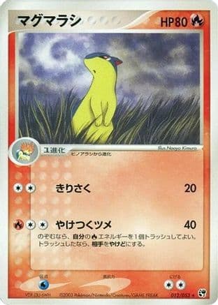 Quilava (012/052) (Japanese) - Miracle of the Desert 1st Edition