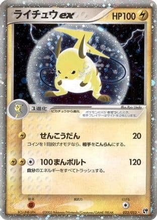 Raichu ex (023/053) (Japanese) - Miracle of the Desert 1st Edition Holofoil