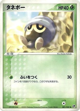 Seedot (001/053) (Japanese) - Miracle of the Desert Unlimited