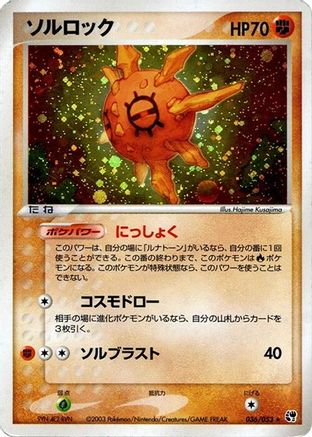 Solrock (036/053) (Japanese) - Miracle of the Desert 1st Edition Holofoil