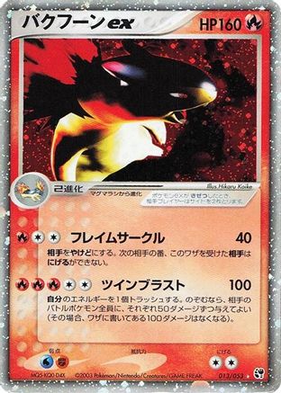 Typhlosion ex (013/053) (Japanese) - Miracle of the Desert Unlimited Holofoil