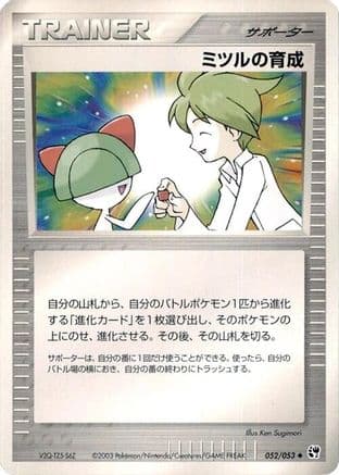 Wally's Training (052/053) (Japanese) - Miracle of the Desert 1st Edition