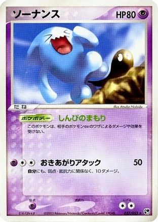 Wobbuffet (027/053) (Japanese) - Miracle of the Desert Unlimited