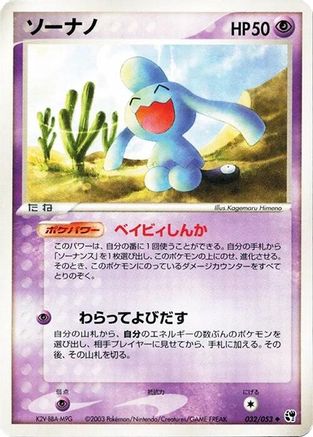 Wynaut (032/053) (Japanese) - Miracle of the Desert 1st Edition